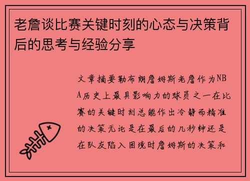 老詹谈比赛关键时刻的心态与决策背后的思考与经验分享 老詹谈比赛关键时刻的心态与决策背后的思考与经验分享