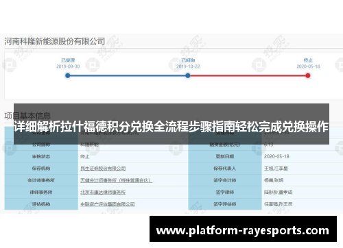 详细解析拉什福德积分兑换全流程步骤指南轻松完成兑换操作