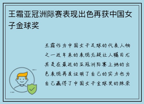 王霜亚冠洲际赛表现出色再获中国女子金球奖
