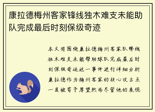 康拉德梅州客家锋线独木难支未能助队完成最后时刻保级奇迹 康拉德梅州客家锋线独木难支未能助队完成最后时刻保级奇迹