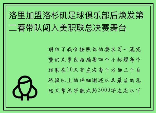 洛里加盟洛杉矶足球俱乐部后焕发第二春带队闯入美职联总决赛舞台