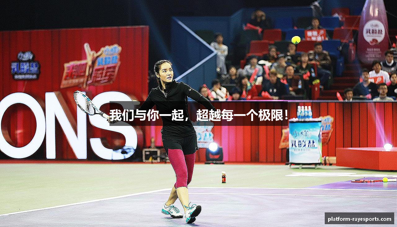 我们与你一起，超越每一个极限！