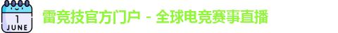 雷竞技官方网站